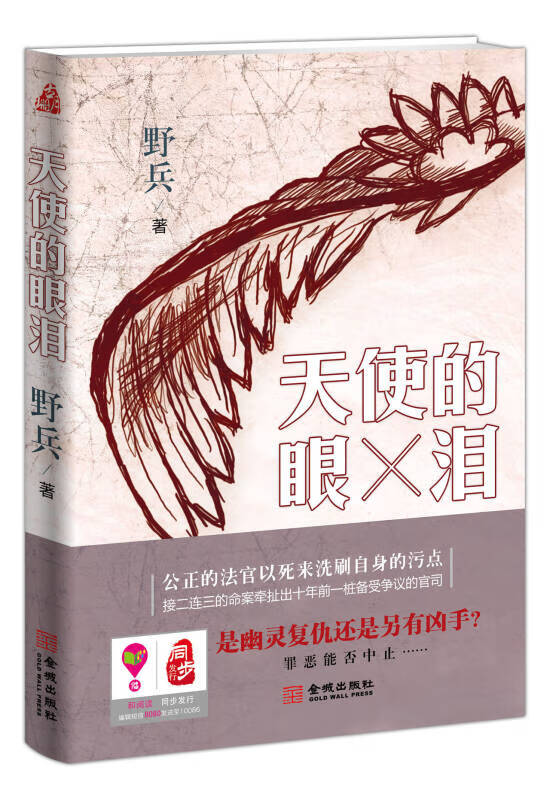 天使的眼泪9787515510194