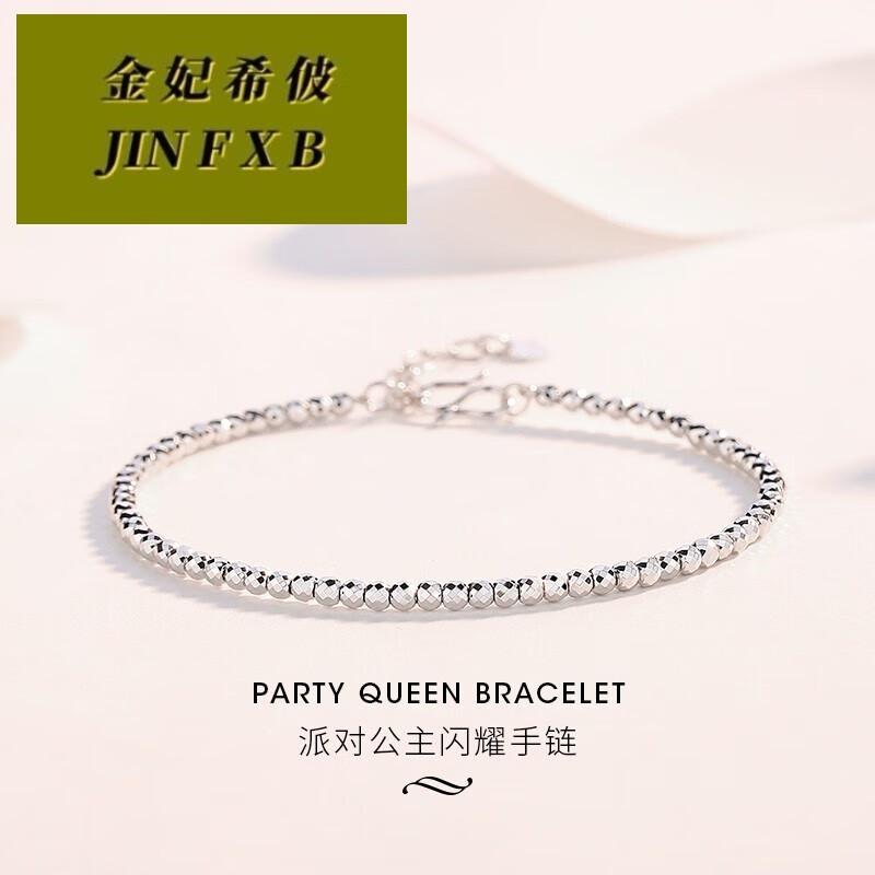 金妃希佊礼物女士圆珠白金手链车花pt950闪耀铂金手饰圣诞元旦节礼物