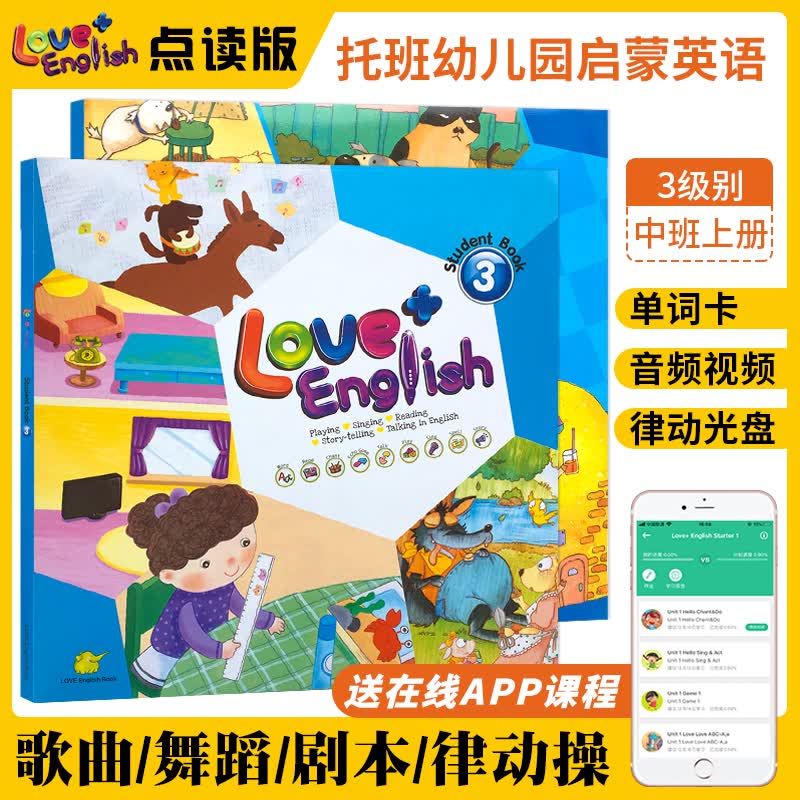 台湾点读版love + english 2-6岁早教托班幼儿园英语启蒙教材loveenglish教材 love+ english3级（中班上学期）