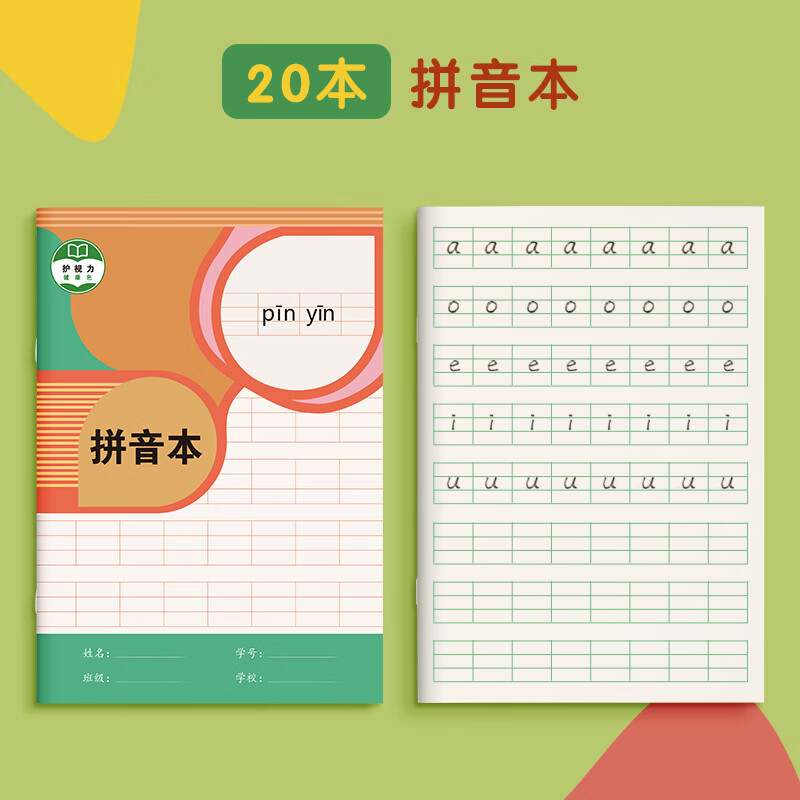 田字格幼儿园拼音本一年田格本小学生拼音田字格本生字田字本二年汉语