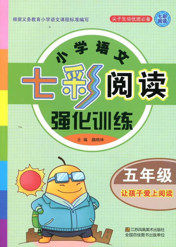 七彩阅读五年级【正版书】