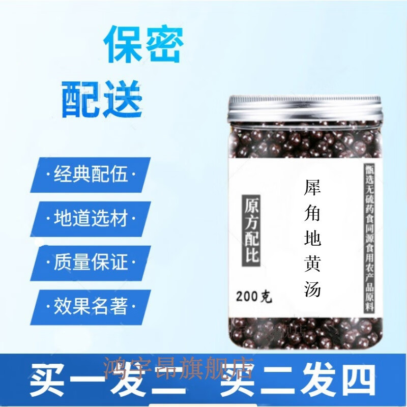 犀角地黄汤【买1,送,1】犀角地黄汤丸 北京犀角地黄丸品质材料睿德堂