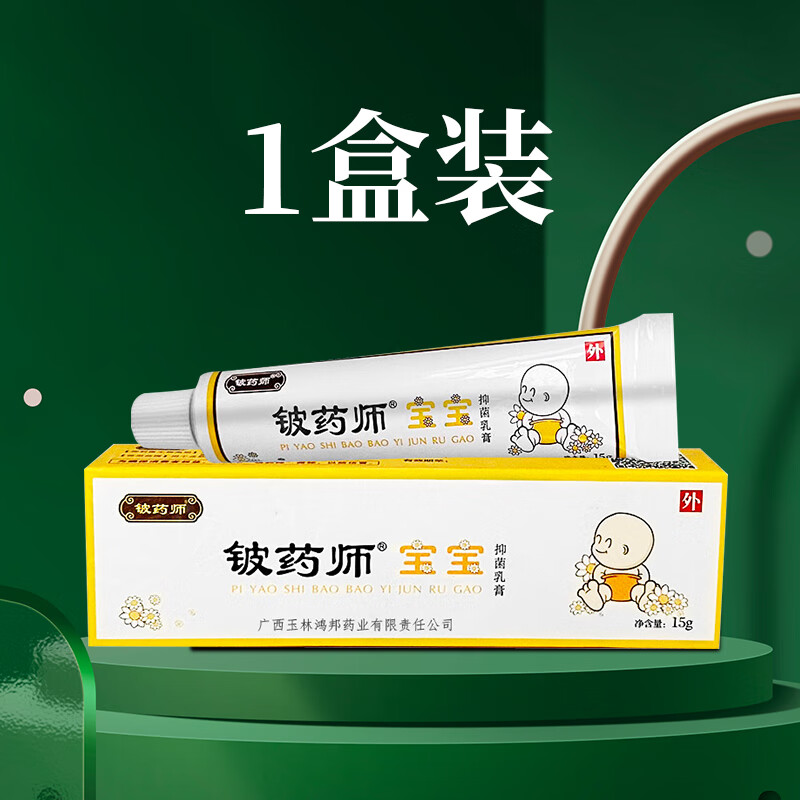铍药师宝宝乳膏清洁护理皮肤外用草本植物软膏新生婴儿 1支装宝宝专用