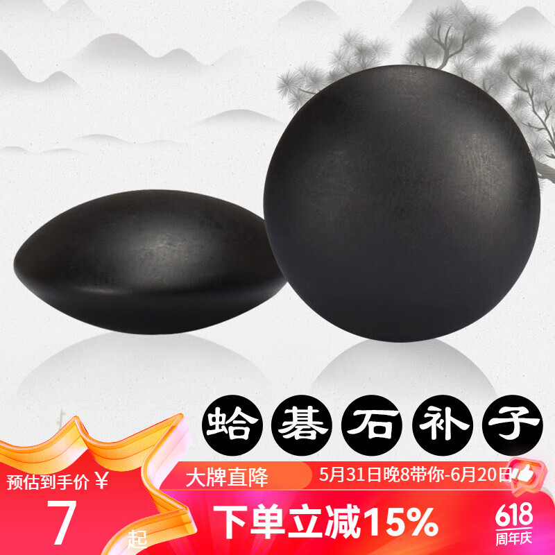 御圣围棋 那智黑石围棋子补子一颗装 那智黑石28号