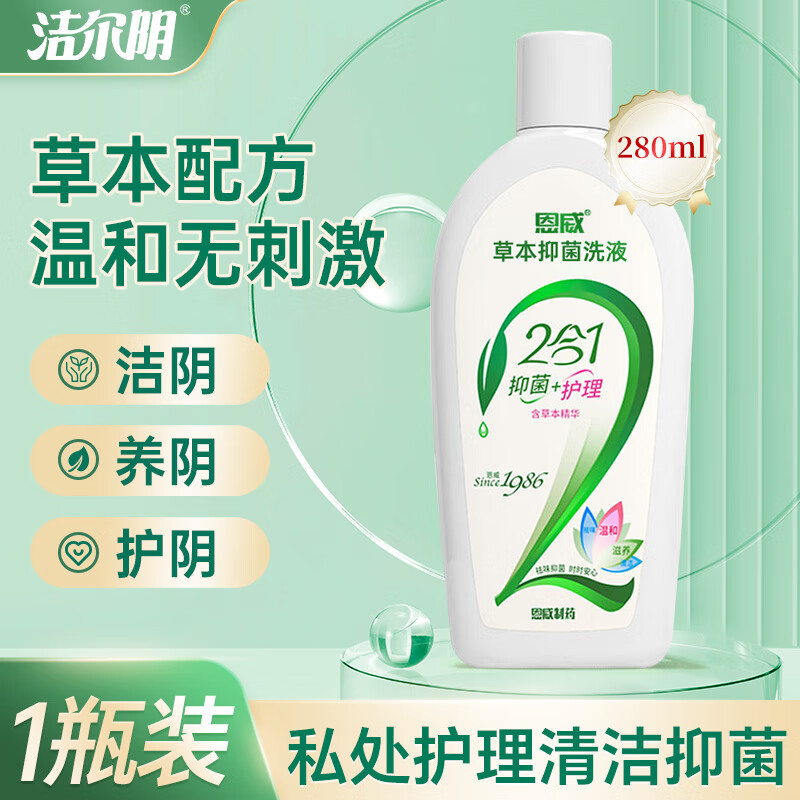 洁尔阴草本抑菌女性私处护理液外阴洗液抑菌洗护少女私密处清洁清洗液 草本抑菌洗液 280ml*1瓶