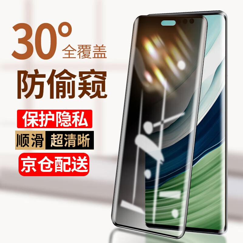 迈谷斯 华为Mate60Pro/Pro+防窥钢化膜华为Mate60Pro/+手机膜曲面屏防指纹贴膜 华为 华为Mate60Pro【曲面钻石*防窥膜】保护隐私