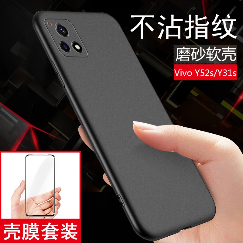 英希【壳膜套装】vivo y52s手机壳通用vivoy31s t1版保护套5G磨砂全包防摔硅胶软壳 【Vivo y52s/y31s通用】微磨砂黑色软壳