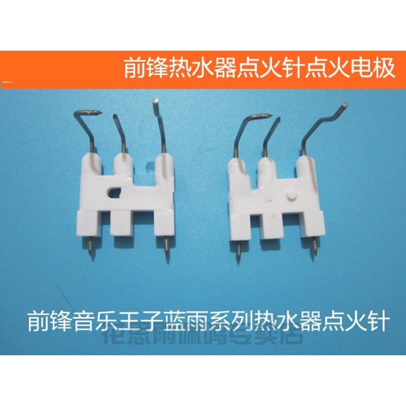 前锋热水器配件   前锋音乐王子蓝雨适尚灵动系列热水器点火针前
