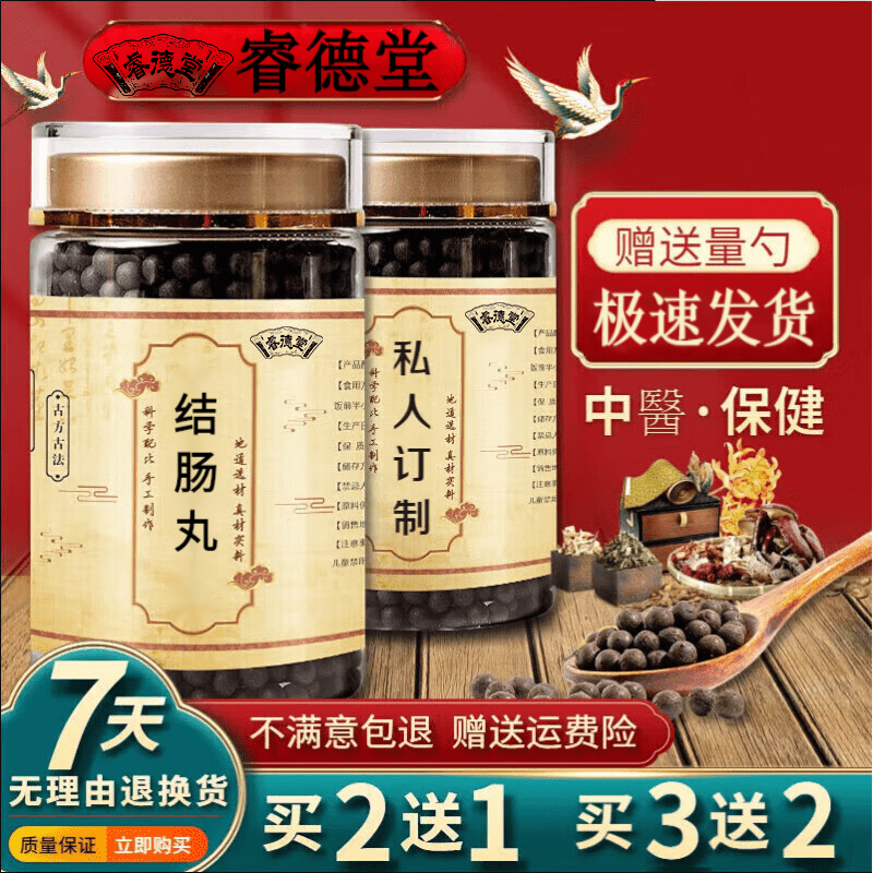 结肠丹丸 结肠丸 腹胀腹泻传统工艺 材料 睿德堂 200g 一件【1罐体验