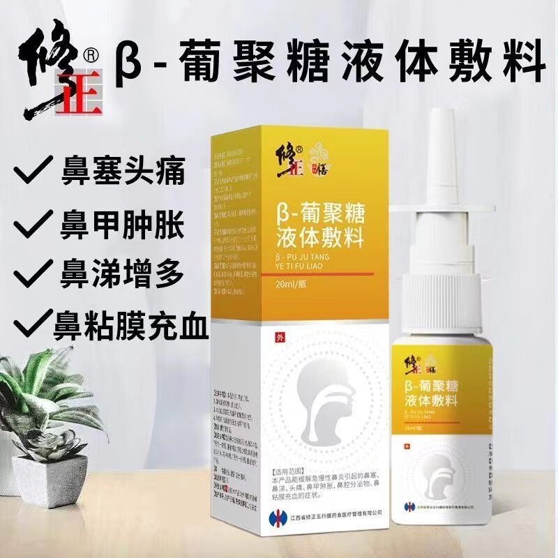 【大药房直售】修正鼻炎喷剂鼻舒喷剂鼻腔修复液鼻涕鼻塞肿胀鼻窦炎