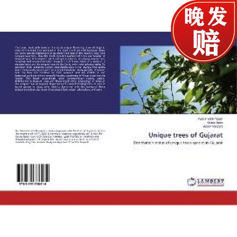 【4周达】unique trees of gujarat