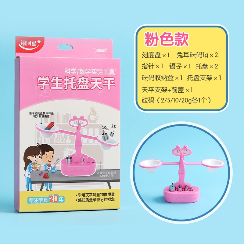 银河星 小学生天平秤教具 科普幼教儿童科学实验器材早教玩具二五年级
