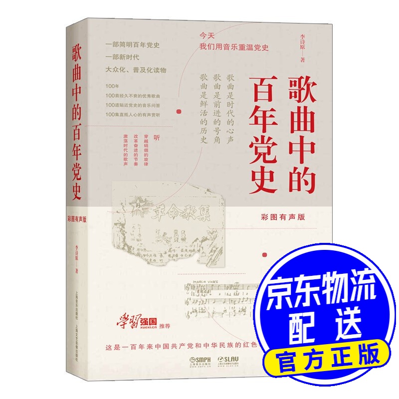 歌曲中的百年党史