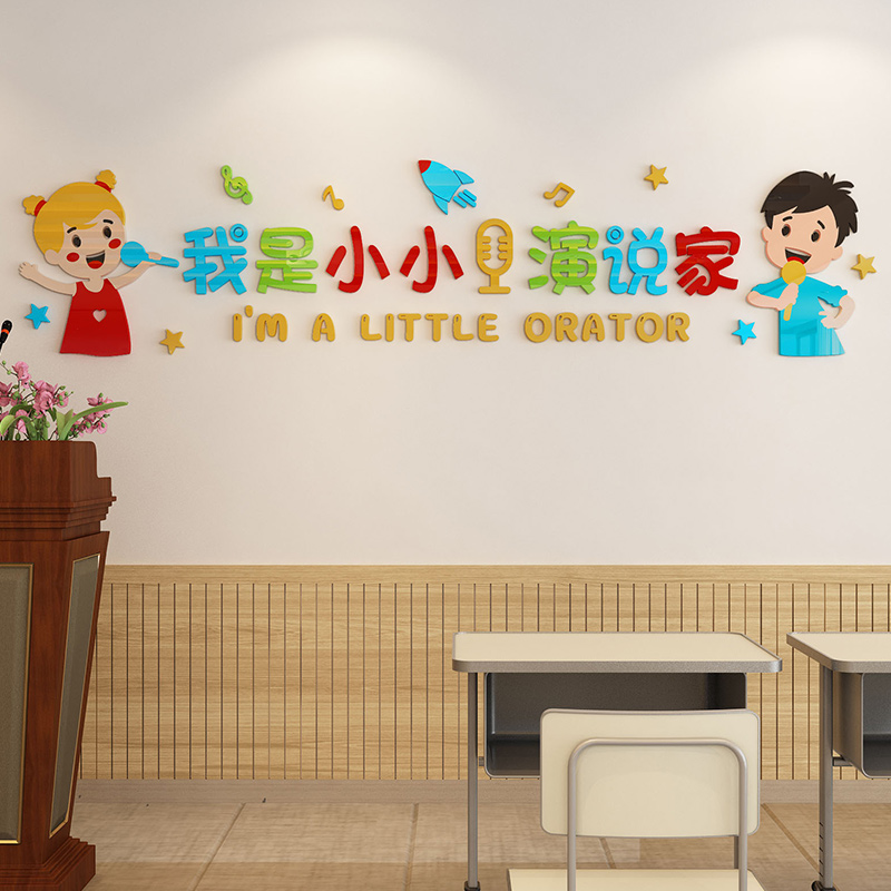 口才培训教室布置墙贴好口才播音话筒儿童主持演讲幼儿园墙面装饰 z