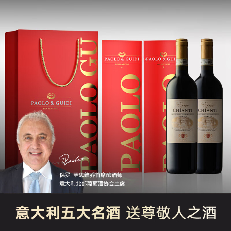 ruezax意大利红酒2支礼盒装基安蒂送礼进口干红葡萄酒新婚官方 基安蒂