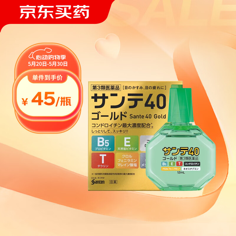参天santen40gold缓解眼疲劳滴眼液眼药水12ml日本进口