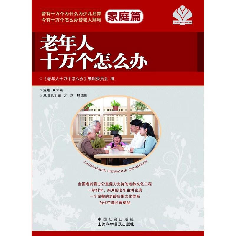 老年人十万个怎么办家庭篇