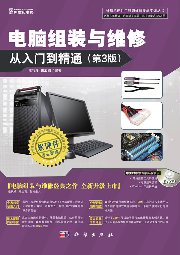 电脑组装与维修从入门到精通
