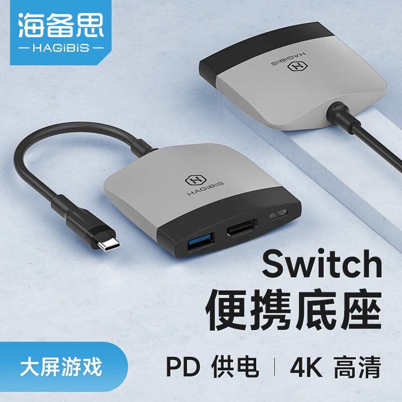 海备思 Switch底座便携NS视频转换器扩展坞拓展OLED配件游戏主机连接电视HDMI投屏线转接头 经典黑灰配色