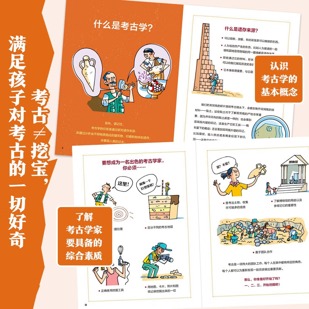 挖，挖，挖，找到远古密码（满足孩子对考古的好奇心，引领孩子近距离走进考古，领略神奇的考古文化，培养孩子的探索精神）详情图