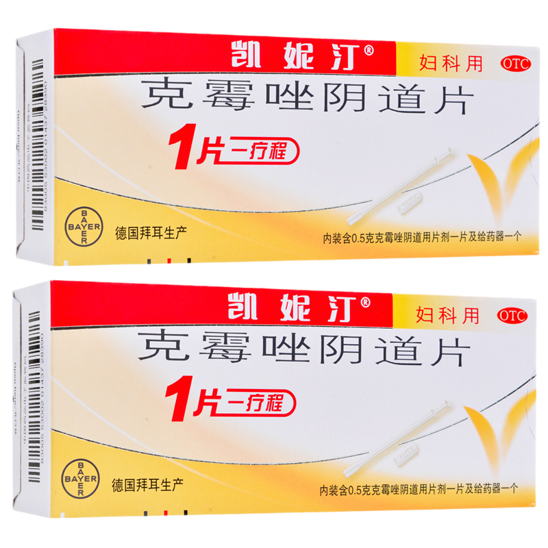 凯妮汀 克霉唑阴道片 1片 女性念珠菌阴道炎杀菌止痒妇科炎症药阴道塞
