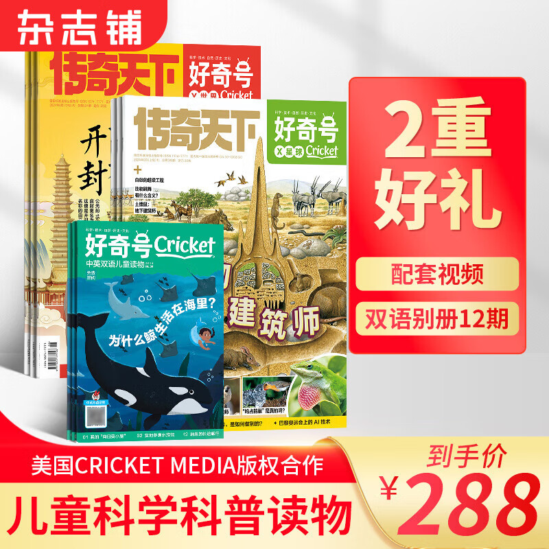 好奇号杂志订阅  2025年1月起订阅 共12期杂志铺 少儿阅读儿童科普百科每月3册