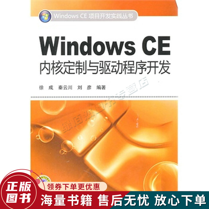 windowsce内核定制与驱动程序开发