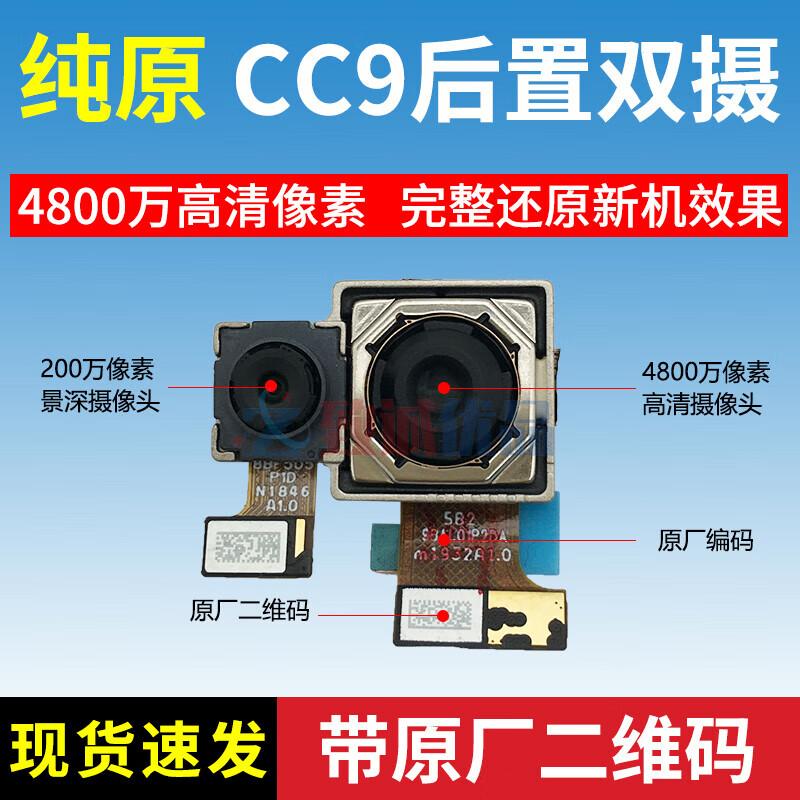 适用小米cc9 cc9pro cc9e后置摄像头原装 前置后置自拍像头照相头