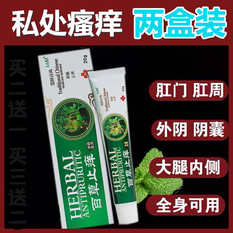 巢顿芙葆康百草芙葆灵悠草软膏皮肤瘙痒干燥手痒水泡脚痒身上湿痒止痒