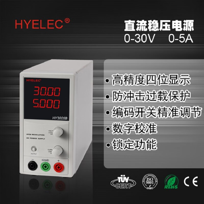 华谊（HYELEC)HY3005B直流稳压电源可调电源30V 5A