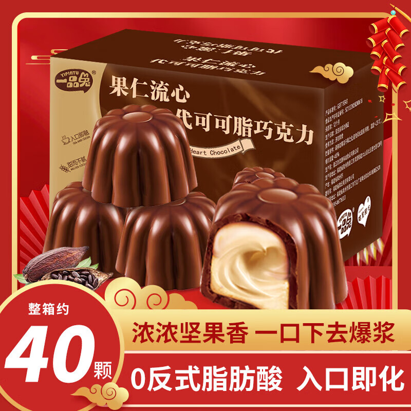 一品兔果仁心巧克力爆漿夾心巧克力休閑零食糖果 180克*3箱(約120顆) 夾心巧克力