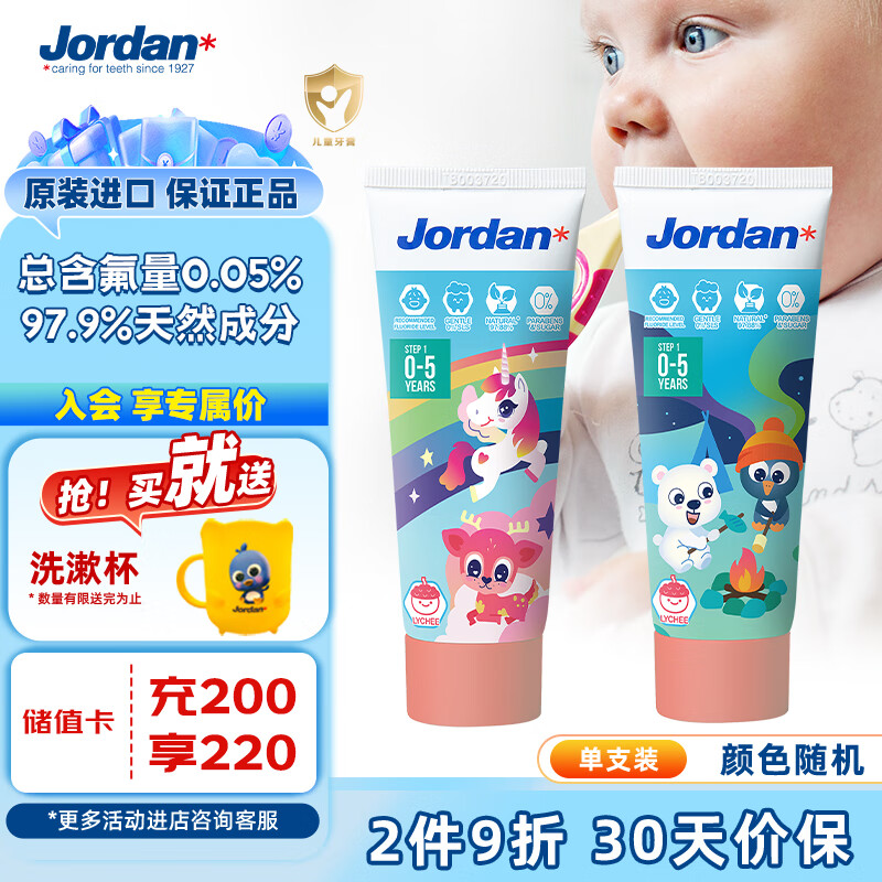 Jordan宝宝婴幼儿童牙膏含氟75g0-1-3-5岁(荔枝味)单支装原装进口