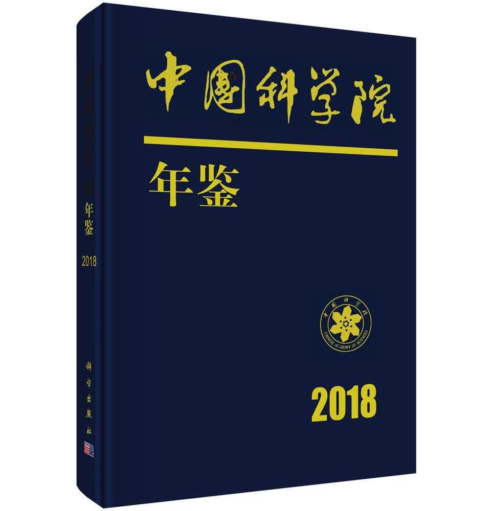 正版现货 年鉴：189787030592743 科学传播局科学出版社科学与自然年鉴