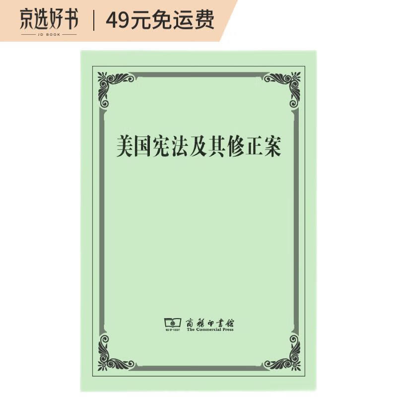 美国宪法及其修正案怎么样,好用不?
