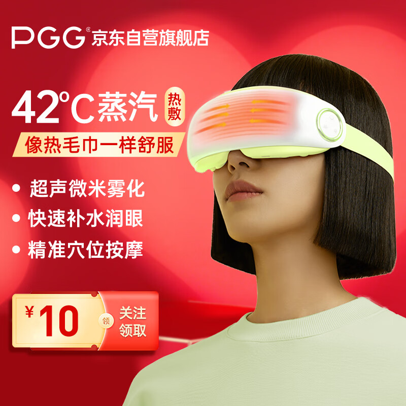 PGG眼部按摩器智能润眼补水护眼仪眼睛按摩仪蒸汽热敷睡眠眼罩穴位按摩眼保健操E4智能润眼按摩款-绿色