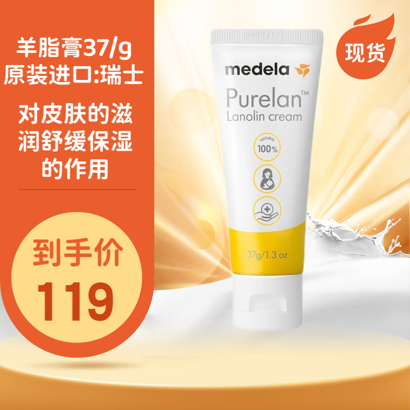 AK药房直售原装发货】美德乐（Medela）纯羊脂膏7g/37g对皮肤的滋润舒缓保湿 37g