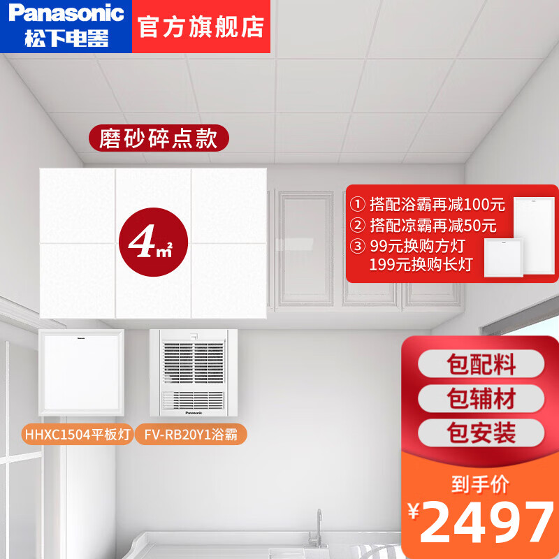 松下300*300mm铝扣板集成吊顶 厨房卫生间阳台吊顶套餐 468㎡轻钢龙骨天花板包辅材包安装 4平方+平板灯30*30+浴霸30*30