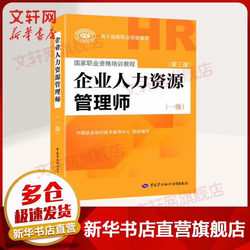 2020企业人力资源管理师教材 一级