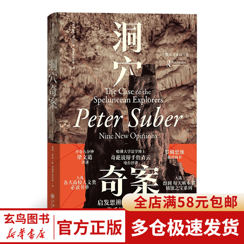 洞穴奇案