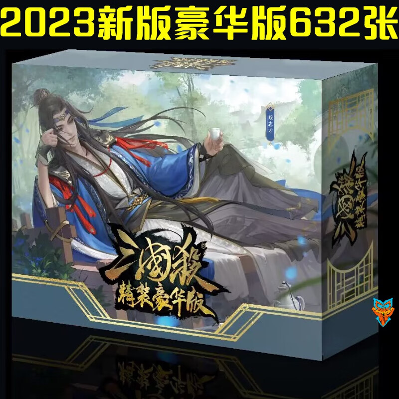 协艺游卡桌游三国杀卡牌标准神话再临风林火山阴雷军争一将成名sp