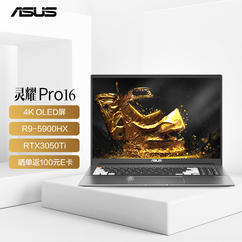 华硕灵耀Pro16 高性能游戏设计轻薄笔记本电脑(标压锐龙R9-5900HX 16G 512G RTX3050Ti 4K OLED 高色域)黑