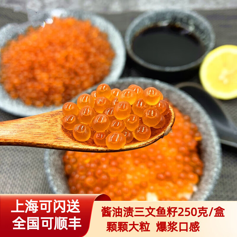 欢之婧 调味三文鱼籽大粒马哈鱼籽新鲜酱油渍寿司刺身即食 250g