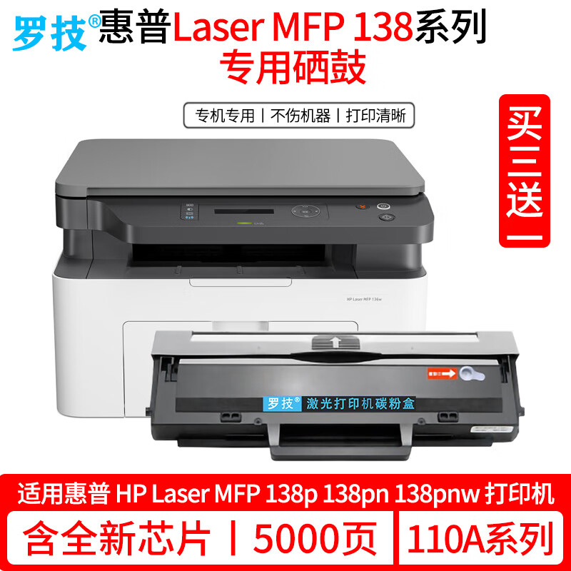 罗技 适用惠普hp laser mfp 138p 138pn 138pnw打印机硒鼓110a墨盒