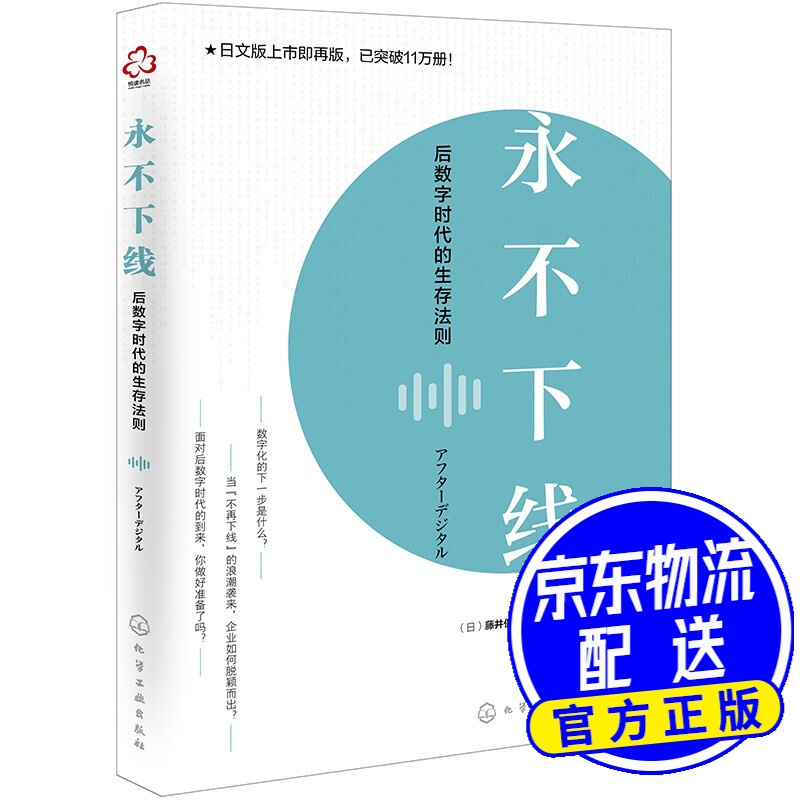 永不下线：后数字时代的生存法则