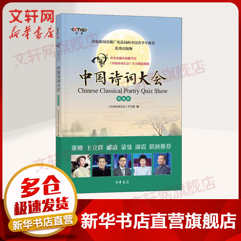 中国诗词大会 精编版