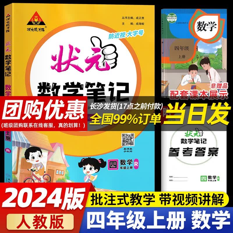 【当日发】状元语文笔记数学笔记 四年级上册数学-人教版RJ 状元大课堂课堂笔记同步讲解背记清