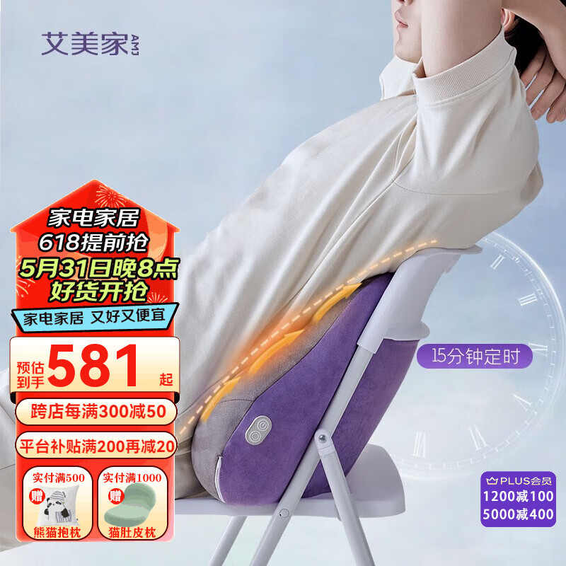 艾美家 抱抱果腰部按摩器靠枕椅子靠背抱枕颈椎枕坐垫腰靠热敷办公室 紫色【电池款】