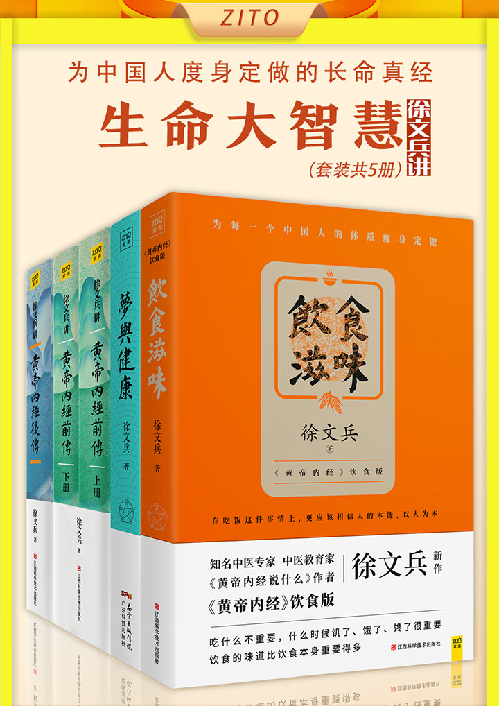 徐文兵讲黄帝内经系列(套装共5册)