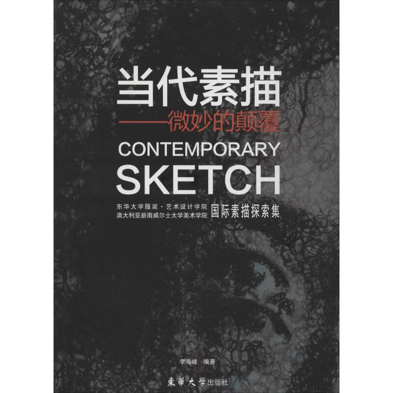 当代素描