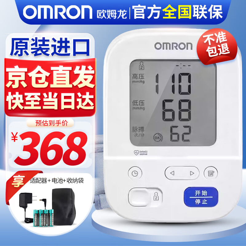欧姆龙（OMRON） 家用上臂式智电子血压计HEM-7136 日本原装进口全自动医用血压测量仪 J7136原装进口+原装电源+电池+收纳袋